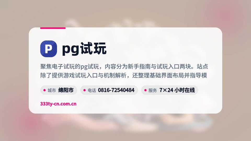 走近pg试玩
