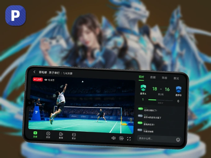 pg试玩 APP，随时掌握比赛进程